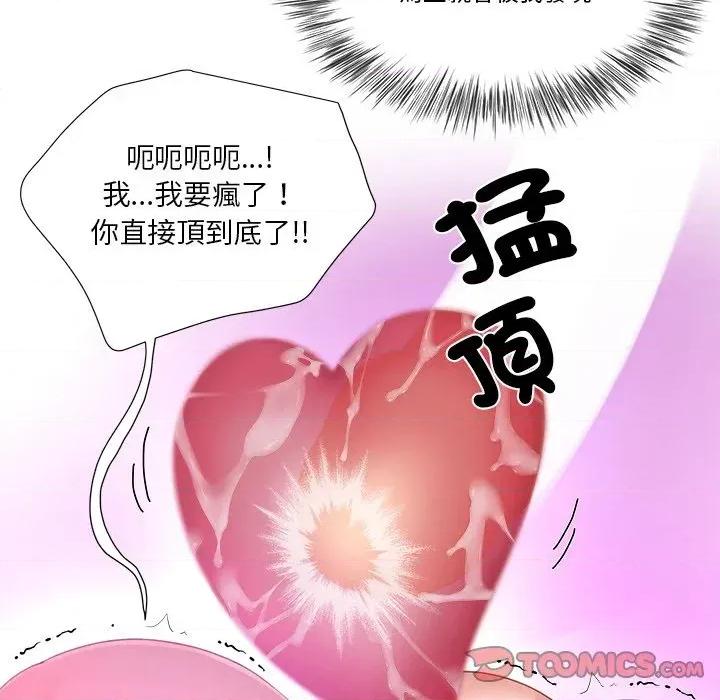 爸爸男友二选一 爸爸男友二选一（无修正）-第16话 第99页