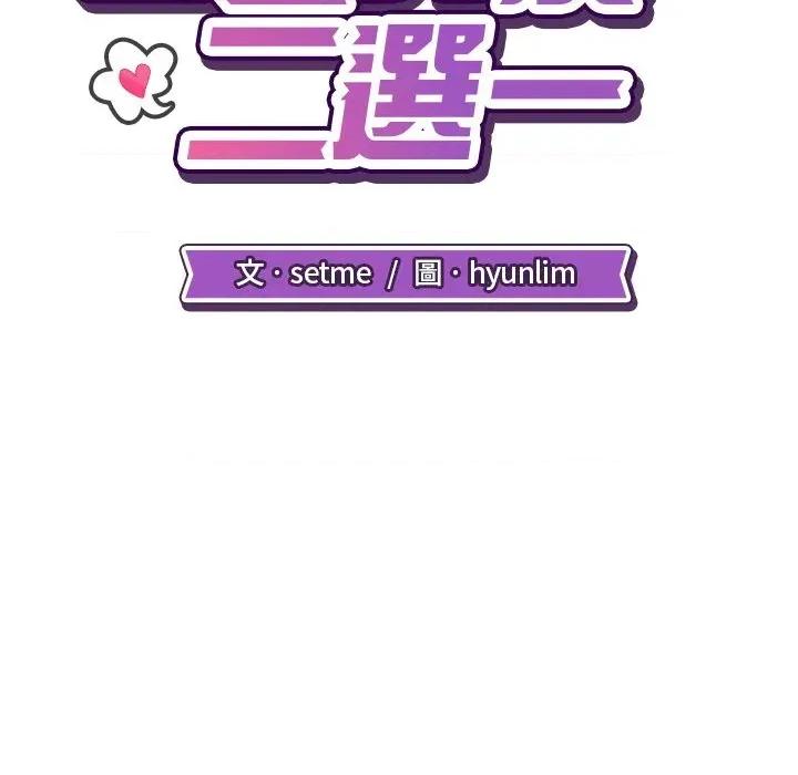 爸爸男友二选一 爸爸男友二选一（无修正）-第18话 第44页