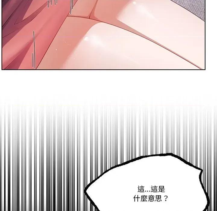 爸爸男友二选一 爸爸男友二选一（无修正）-第18话 第97页