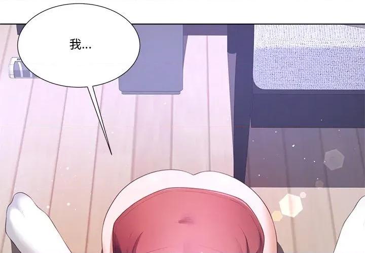爸爸男友二选一 爸爸男友二选一（无修正）-第19话 第2页