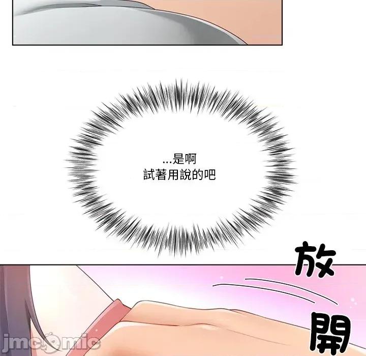 爸爸男友二选一 爸爸男友二选一（无修正）-第19话 第20页