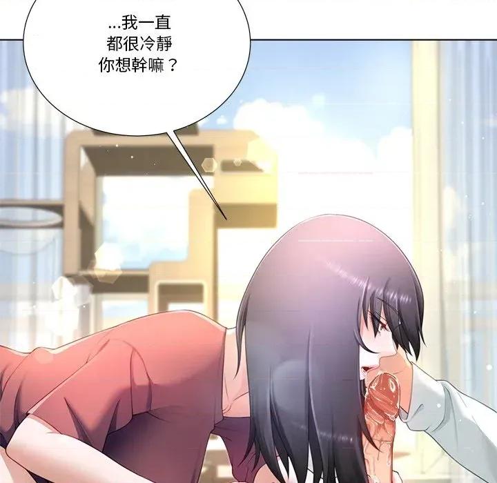 爸爸男友二选一 爸爸男友二选一（无修正）-第19话 第26页