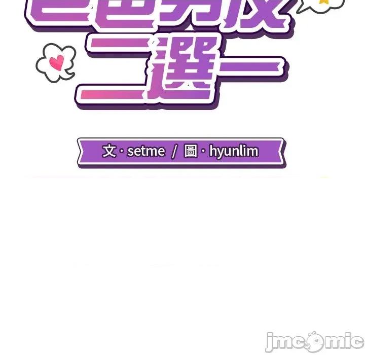 爸爸男友二选一 爸爸男友二选一（无修正）-第19话 第55页
