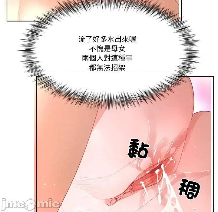 爸爸男友二选一 爸爸男友二选一（无修正）-第19话 第70页