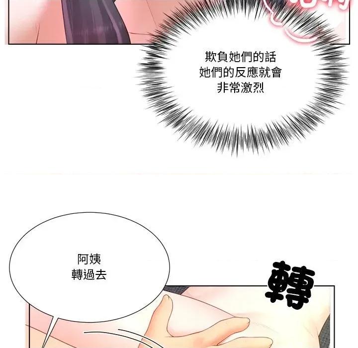爸爸男友二选一 爸爸男友二选一（无修正）-第19话 第73页