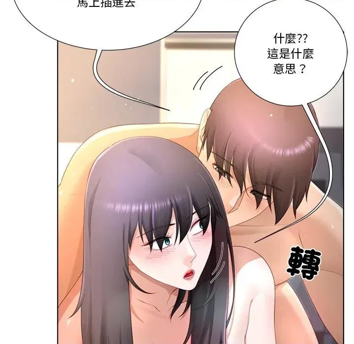 爸爸男友二选一 爸爸男友二选一（无修正）-第19话 第83页