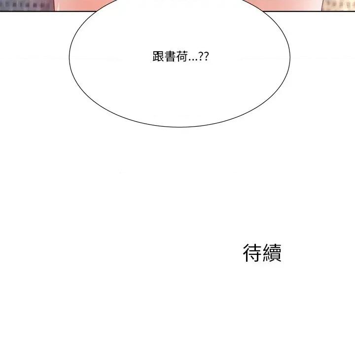 爸爸男友二选一 爸爸男友二选一（无修正）-第19话 第136页