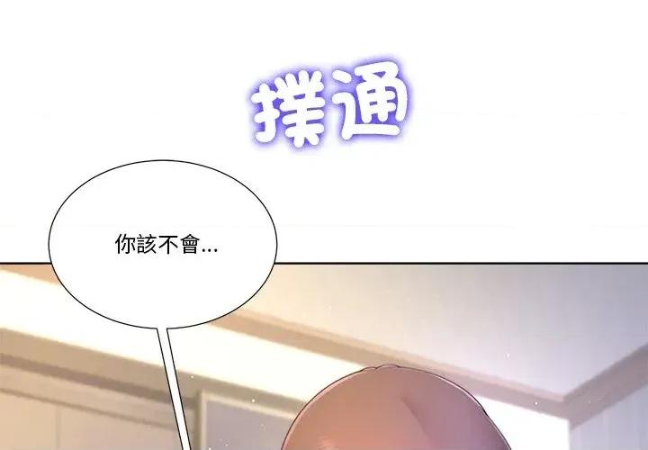 爸爸男友二选一 爸爸男友二选一（无修正）-第20话 第1页
