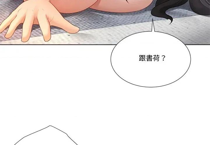 爸爸男友二选一 爸爸男友二选一（无修正）-第20话 第4页