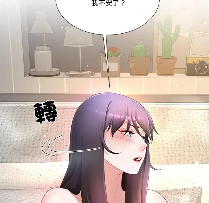爸爸男友二选一 爸爸男友二选一（无修正）-第20话 第76页