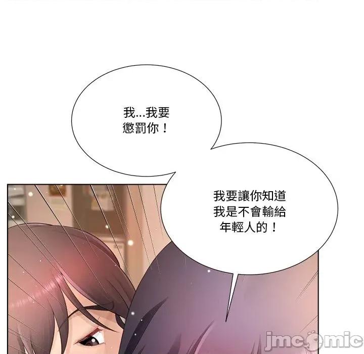 爸爸男友二选一 爸爸男友二选一（无修正）-第20话 第90页