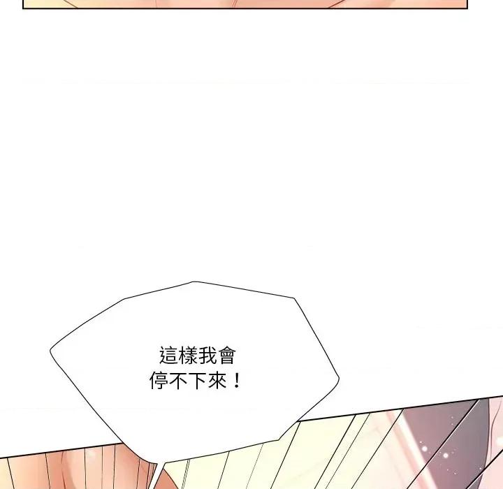 爸爸男友二选一 爸爸男友二选一（无修正）-第20话 第133页