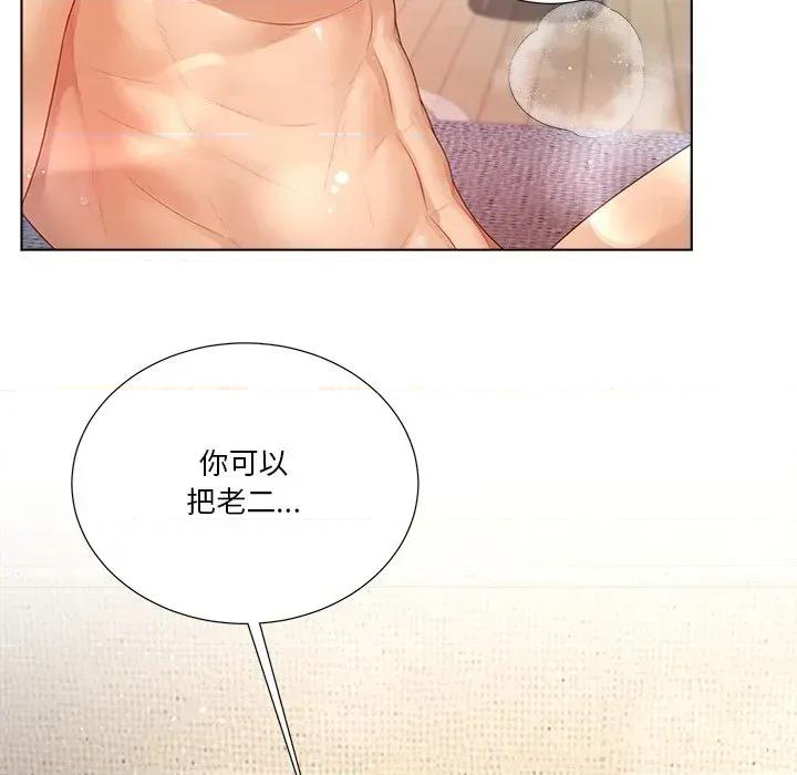 爸爸男友二选一 爸爸男友二选一（无修正）-第20话 第146页
