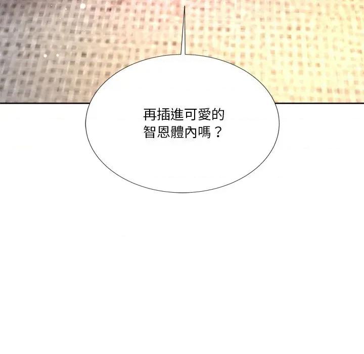 爸爸男友二选一 爸爸男友二选一（无修正）-第20话 第149页