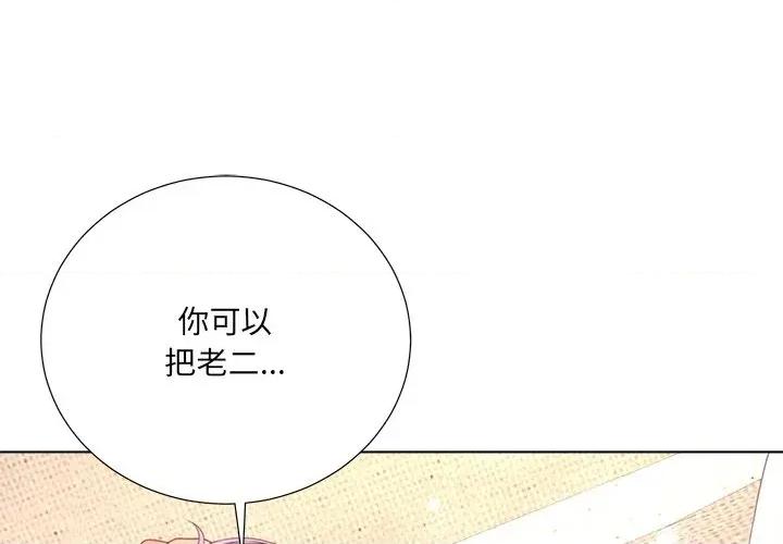 爸爸男友二选一 爸爸男友二选一（无修正）-第21话 第1页
