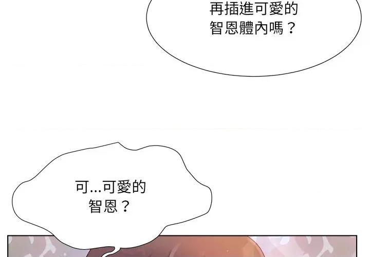 爸爸男友二选一 爸爸男友二选一（无修正）-第21话 第4页
