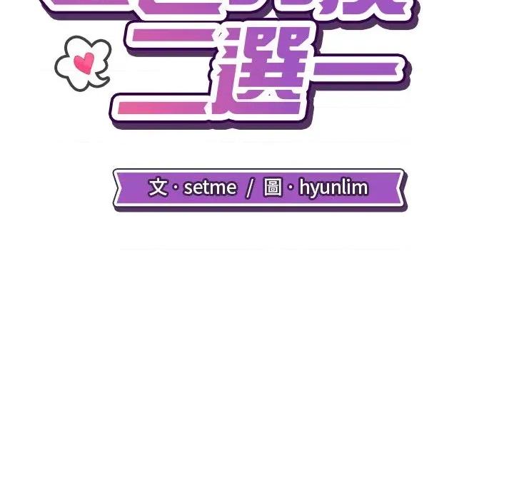 爸爸男友二选一 爸爸男友二选一（无修正）-第21话 第44页