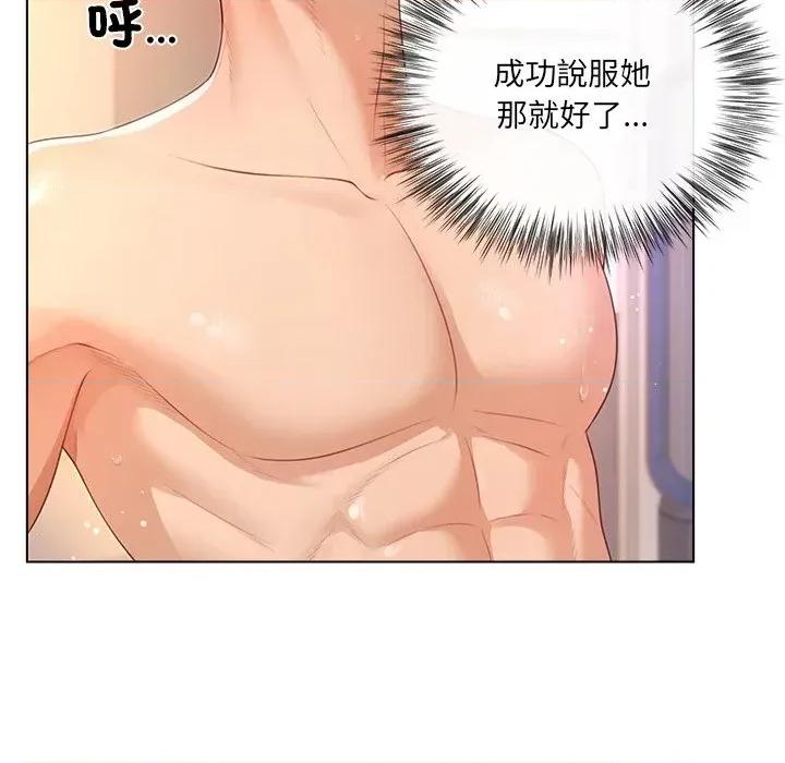 爸爸男友二选一 爸爸男友二选一（无修正）-第21话 第59页