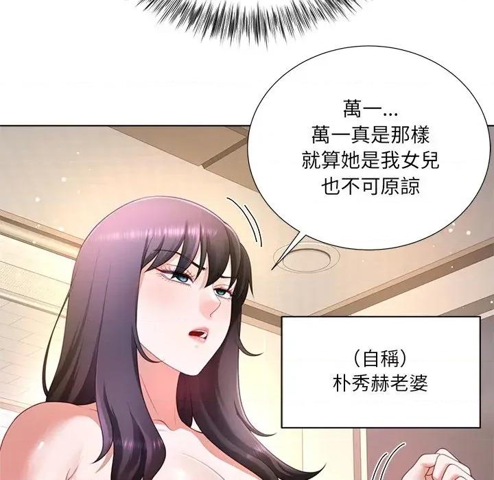 爸爸男友二选一 爸爸男友二选一（无修正）-第21话 第86页