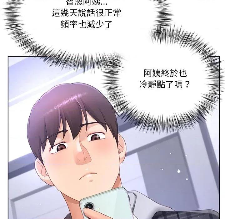 爸爸男友二选一 爸爸男友二选一（无修正）-第21话 第111页