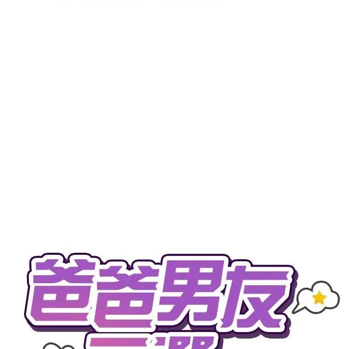 爸爸男友二选一 爸爸男友二选一（无修正）-第22话 第54页