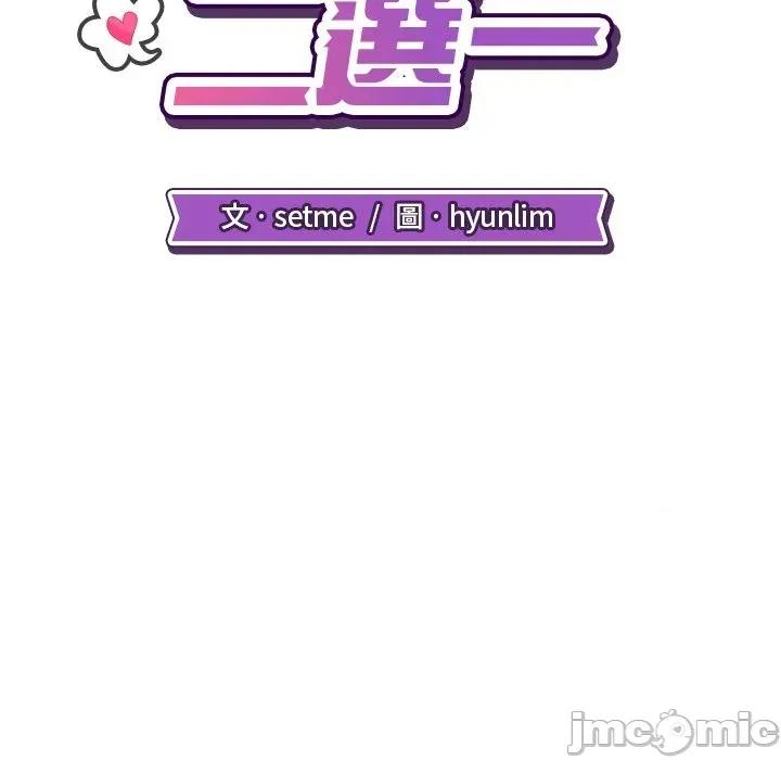 爸爸男友二选一 爸爸男友二选一（无修正）-第22话 第55页
