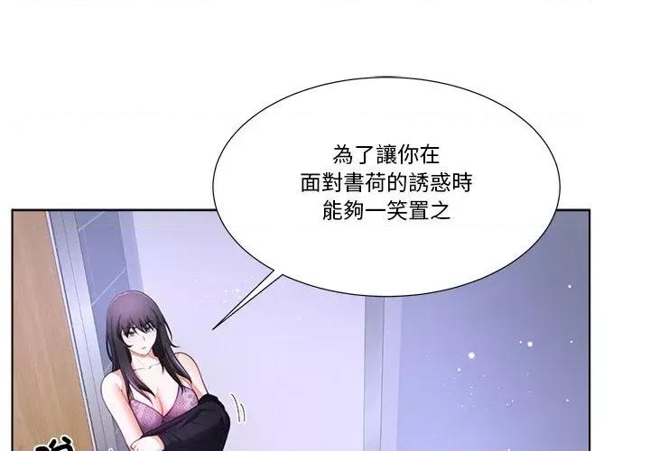 爸爸男友二选一 爸爸男友二选一（无修正）-第24话 第1页