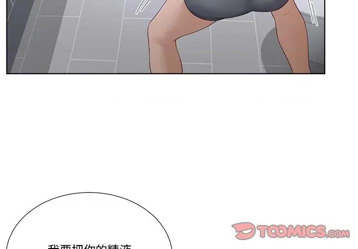 爸爸男友二选一 爸爸男友二选一（无修正）-第24话 第3页