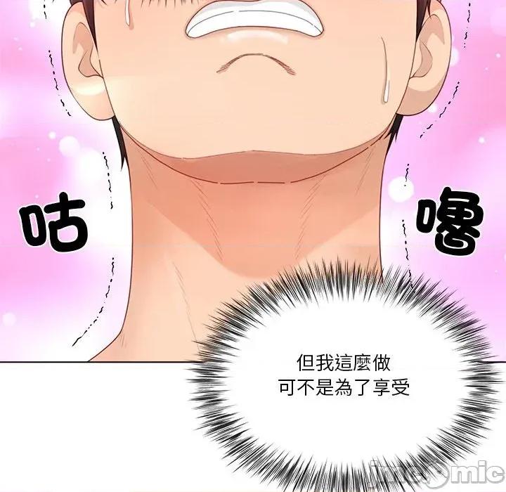 爸爸男友二选一 爸爸男友二选一（无修正）-第24话 第70页