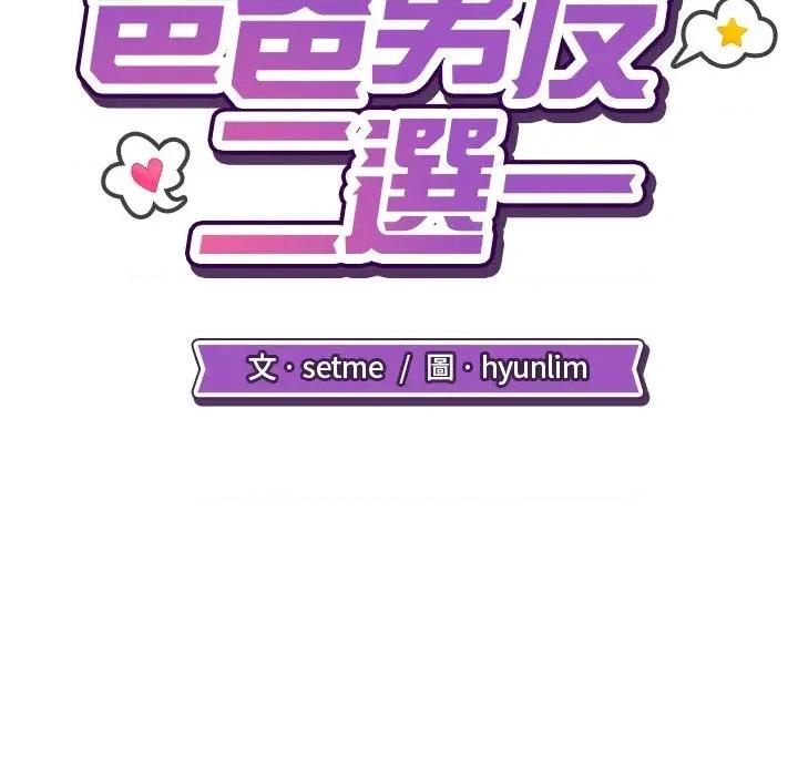 爸爸男友二选一 爸爸男友二选一（无修正）-第25话 第47页