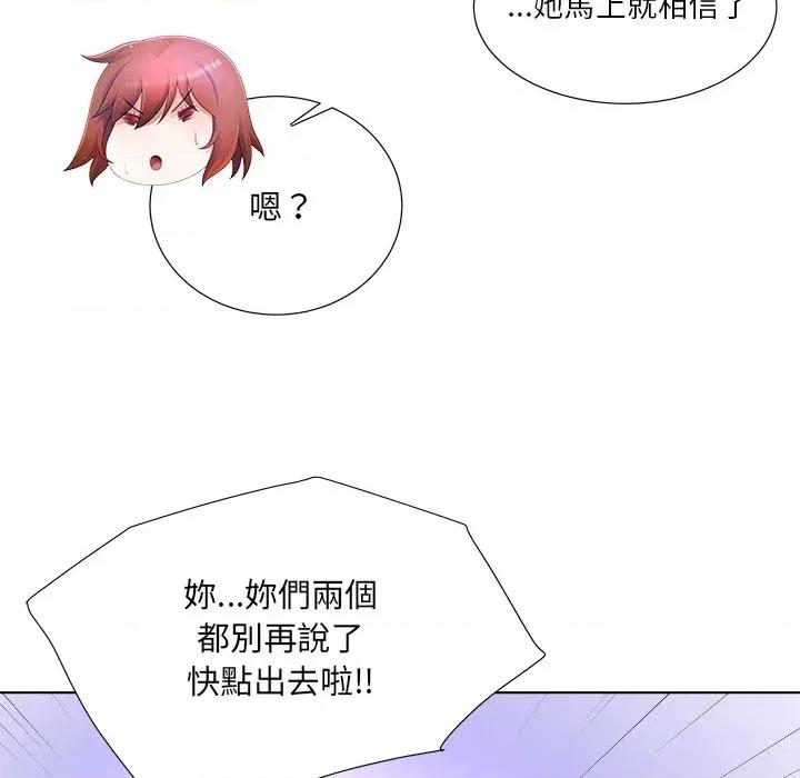 爸爸男友二选一 爸爸男友二选一（无修正）-第25话 第59页