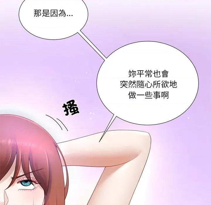 爸爸男友二选一 爸爸男友二选一（无修正）-第25话 第79页