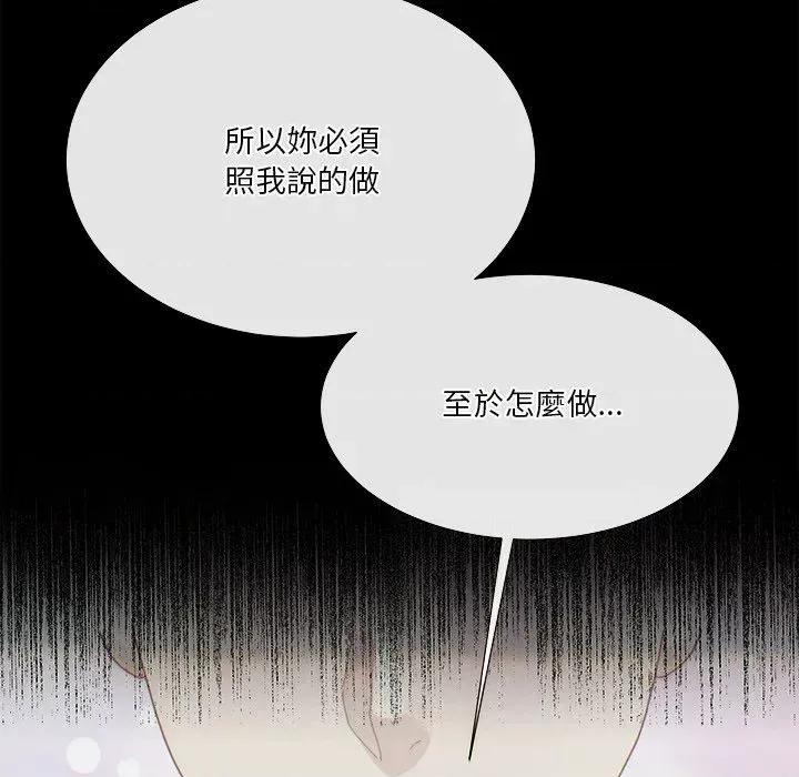 爸爸男友二选一 爸爸男友二选一（无修正）-第25话 第112页