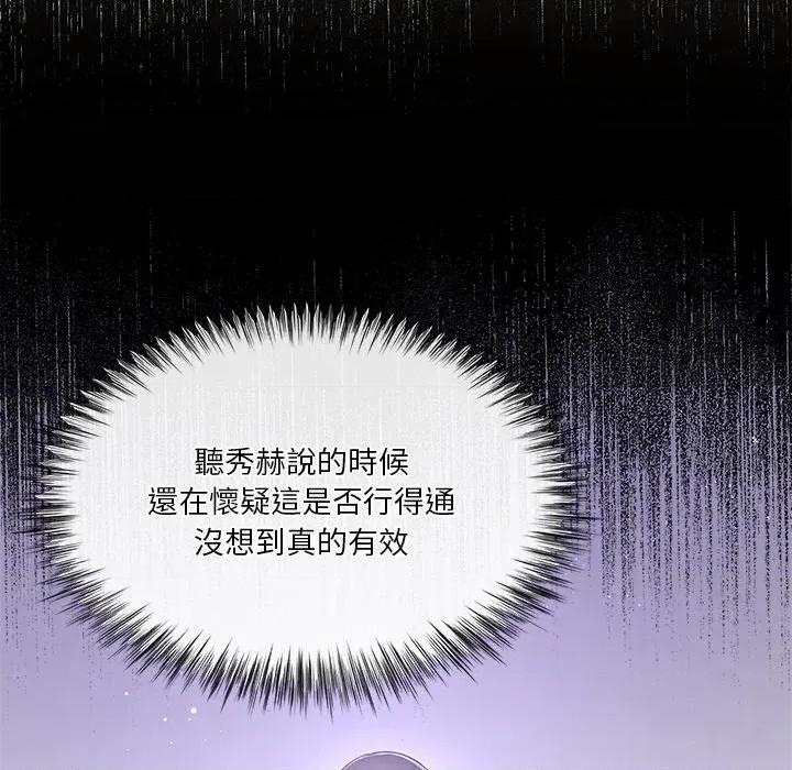 爸爸男友二选一 爸爸男友二选一（无修正）-第25话 第114页