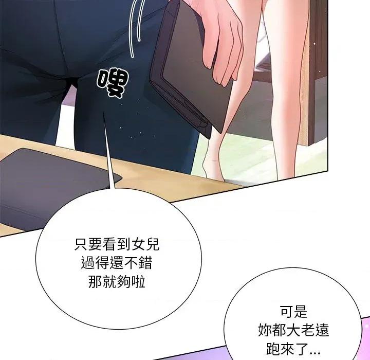 爸爸男友二选一 爸爸男友二选一（无修正）-第25话 第122页