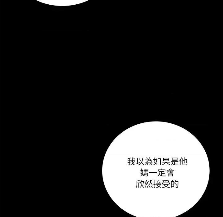 爸爸男友二选一 爸爸男友二选一（无修正）-第25话 第137页
