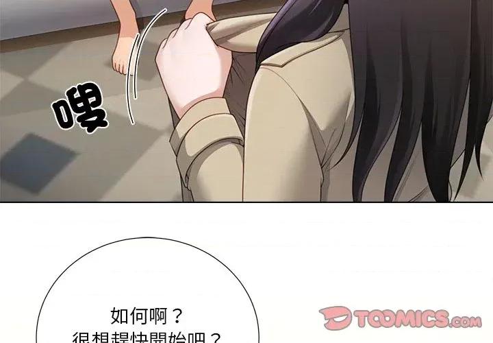 爸爸男友二选一 爸爸男友二选一（无修正）-第26话 第3页
