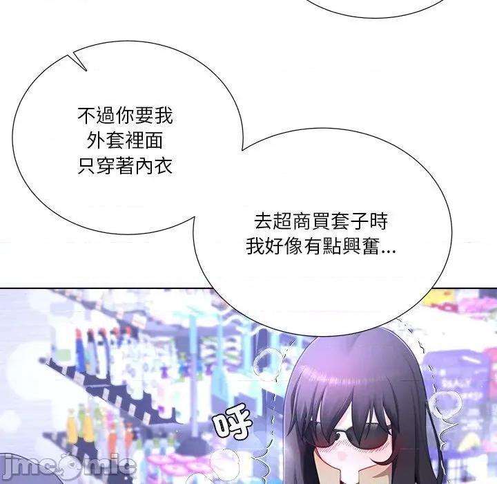 爸爸男友二选一 爸爸男友二选一（无修正）-第26话 第20页