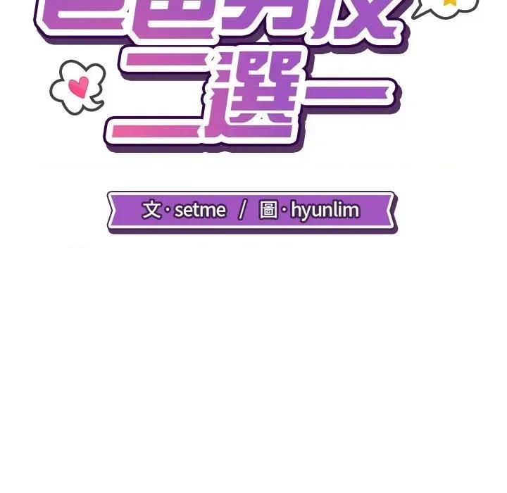 爸爸男友二选一 爸爸男友二选一（无修正）-第26话 第42页