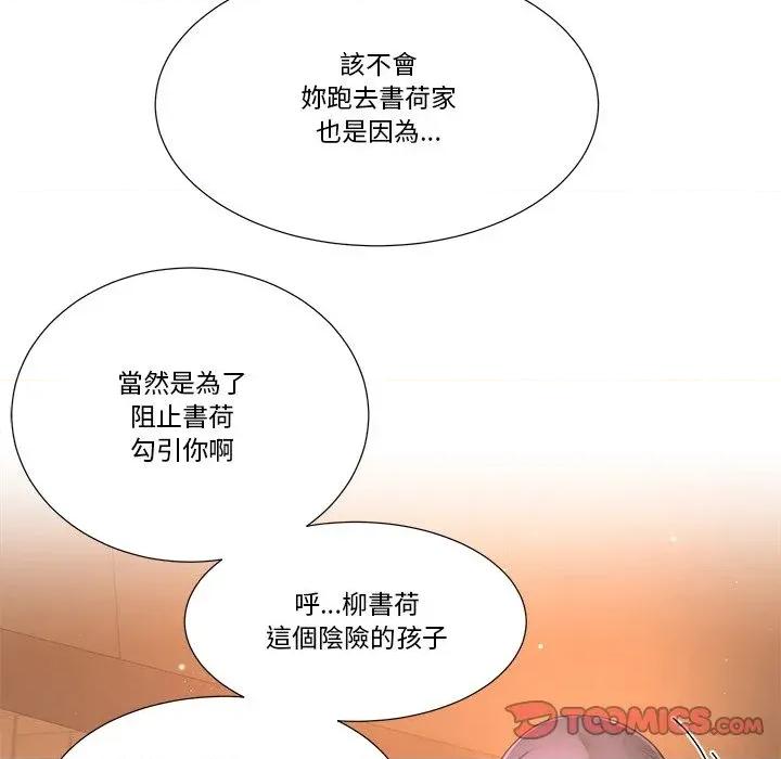 爸爸男友二选一 爸爸男友二选一（无修正）-第26话 第84页