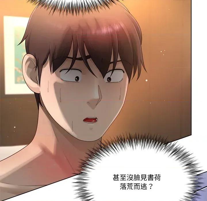 爸爸男友二选一 爸爸男友二选一（无修正）-第26话 第87页