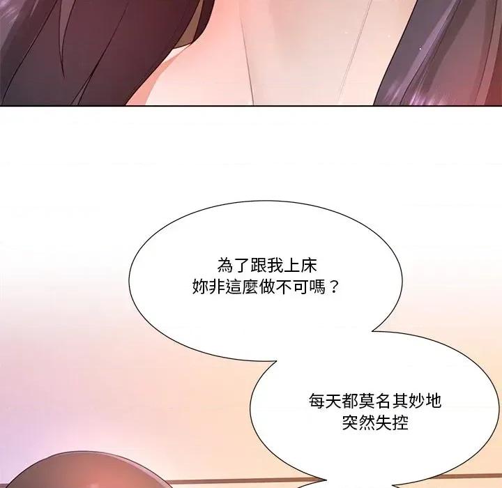 爸爸男友二选一 爸爸男友二选一（无修正）-第26话 第96页