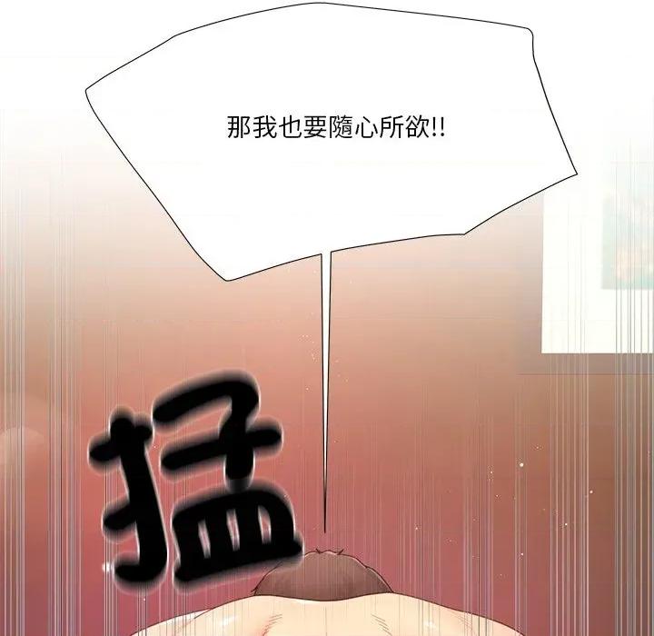 爸爸男友二选一 爸爸男友二选一（无修正）-第26话 第127页