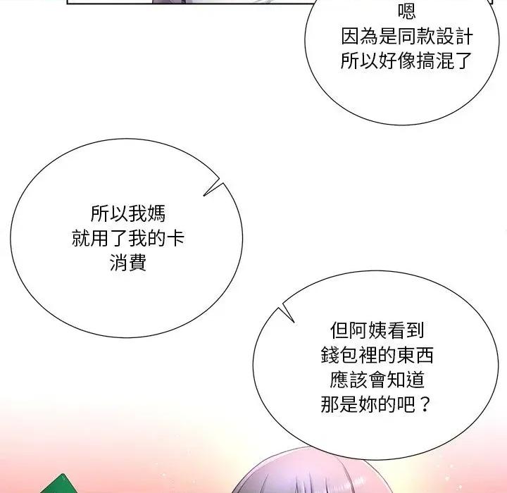 爸爸男友二选一 爸爸男友二选一（无修正）-第27话 第77页
