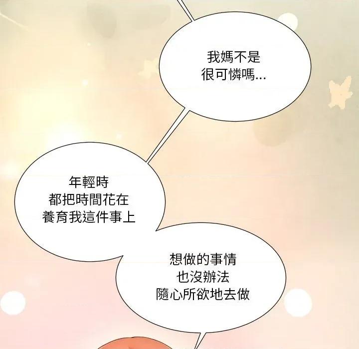 爸爸男友二选一 爸爸男友二选一（无修正）-第27话 第97页