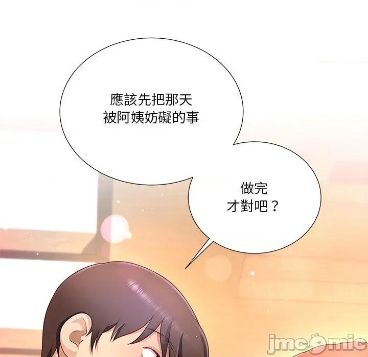 爸爸男友二选一 爸爸男友二选一（无修正）-第27话 第135页