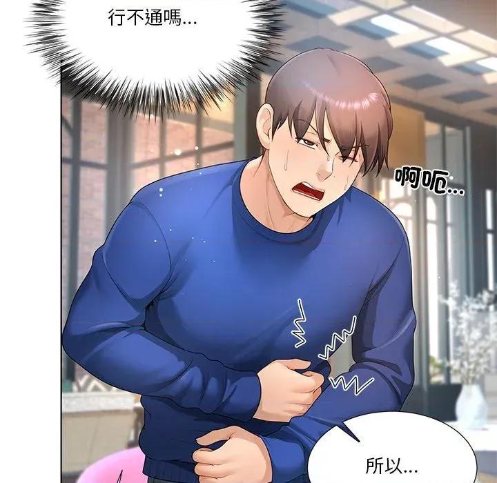 爸爸男友二选一 爸爸男友二选一（无修正）-第27话 第142页