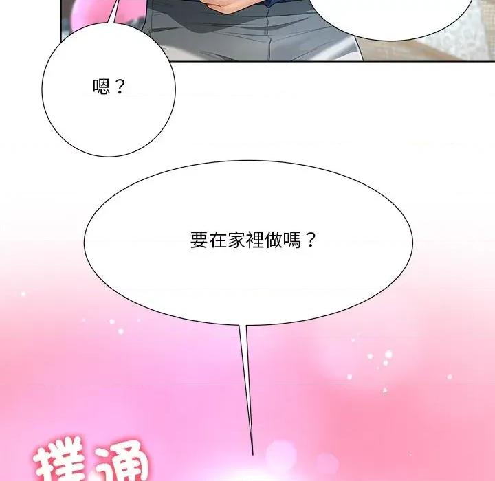 爸爸男友二选一 爸爸男友二选一（无修正）-第27话 第143页
