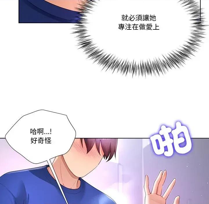 爸爸男友二选一 爸爸男友二选一（无修正）-第28话 第81页