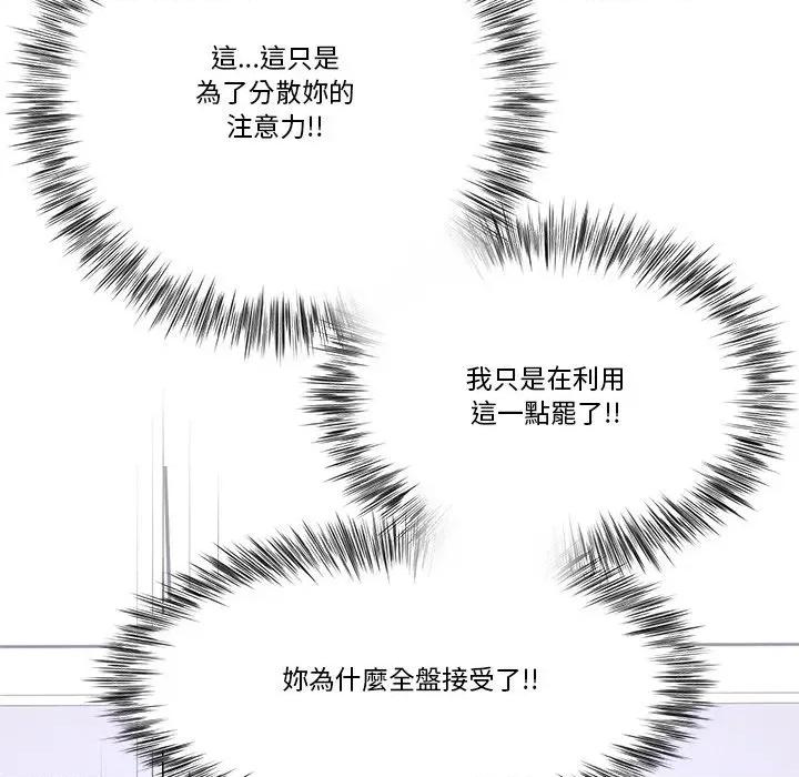 爸爸男友二选一 爸爸男友二选一（无修正）-第28话 第137页